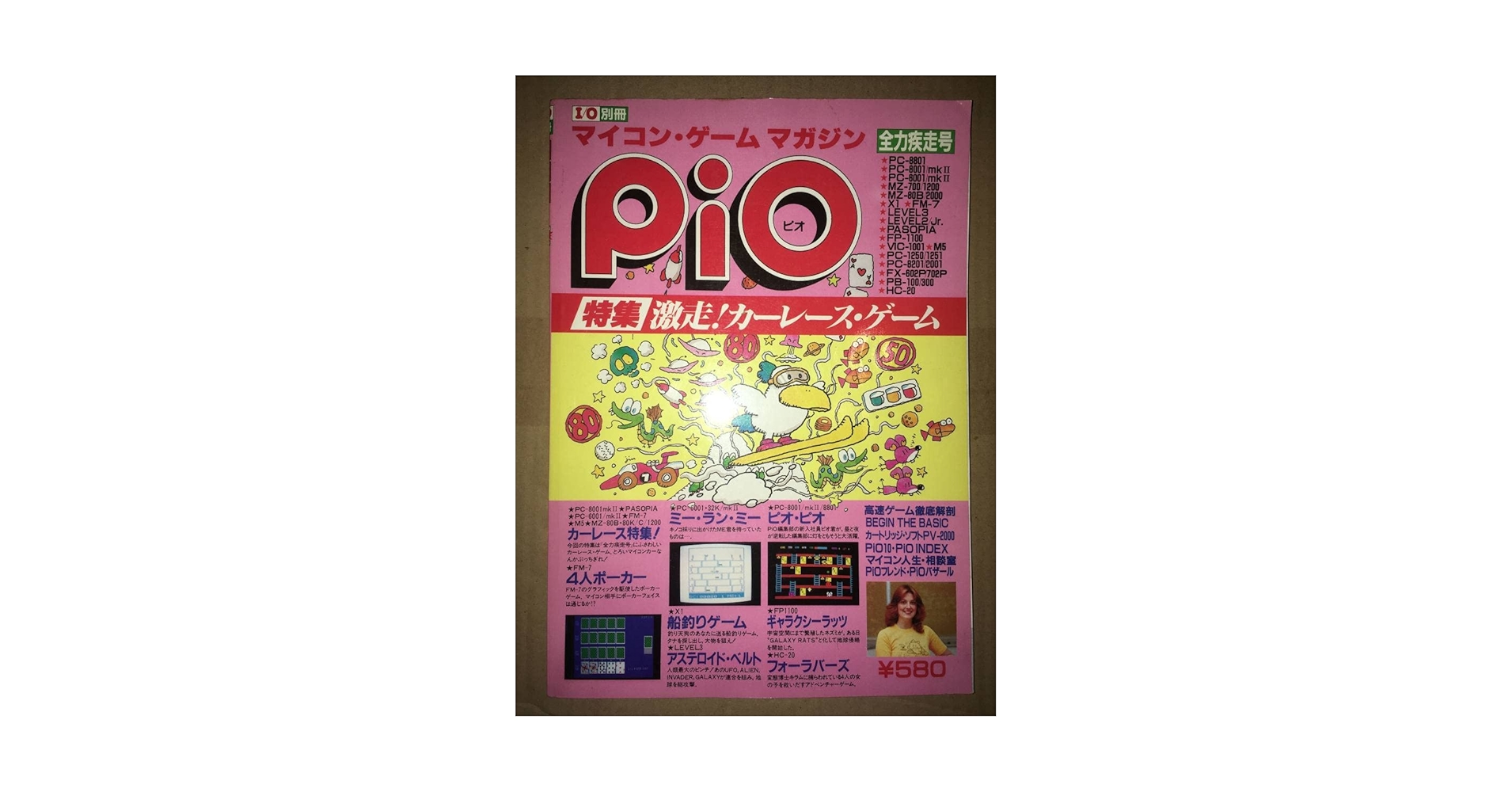 piro様ページ0100 Amazon.co.jp: 工学社I/O別冊PIOピオNo.3 1984年2月発行