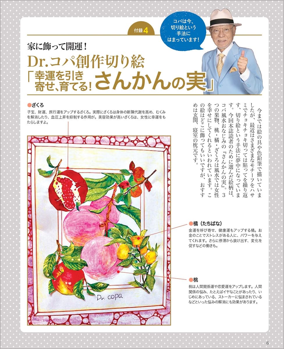 NEW Dr.コパの開運縁起の風水術 2026年版 小林祥晃 (著) - 画像 (3)