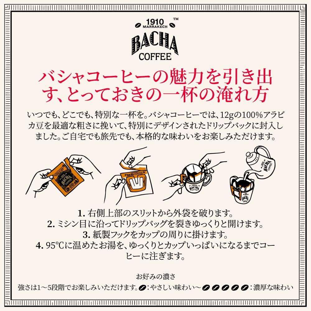Amazon | Bacha Coffee（バシャコーヒー） | ナビゲーターコーヒー