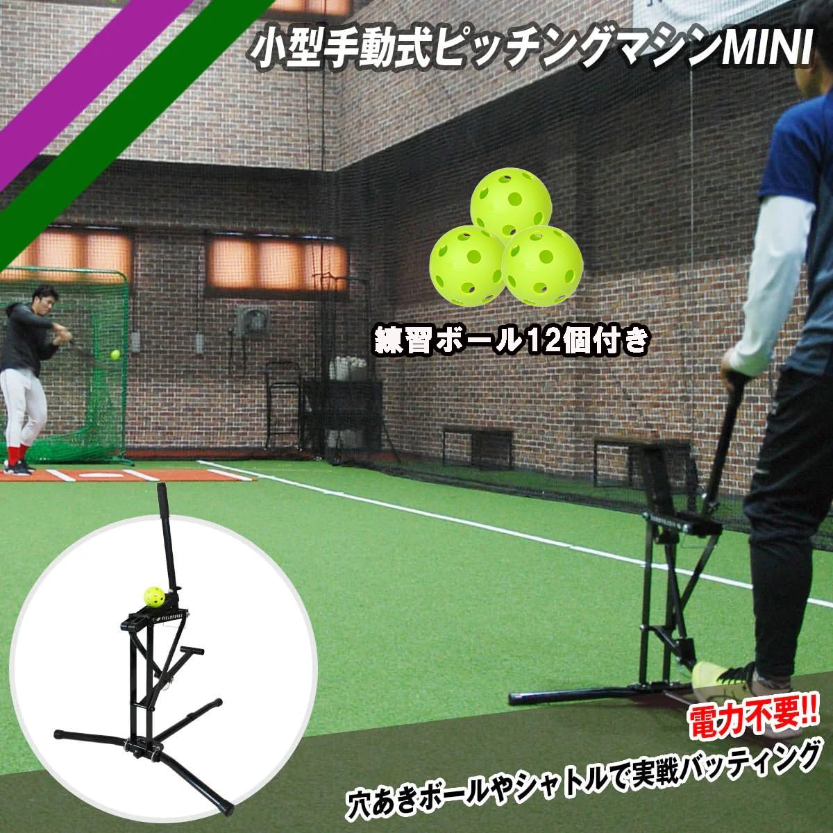 Amazon | 小型手動式ピッチングマシンMINI 練習ボール12個付き
