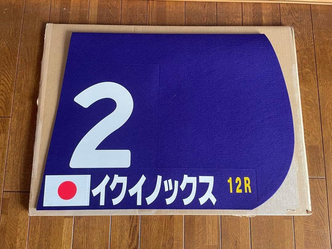 ドウデュース 日本ダービーレプリカ ゼッケン 当選品】ドウデュース