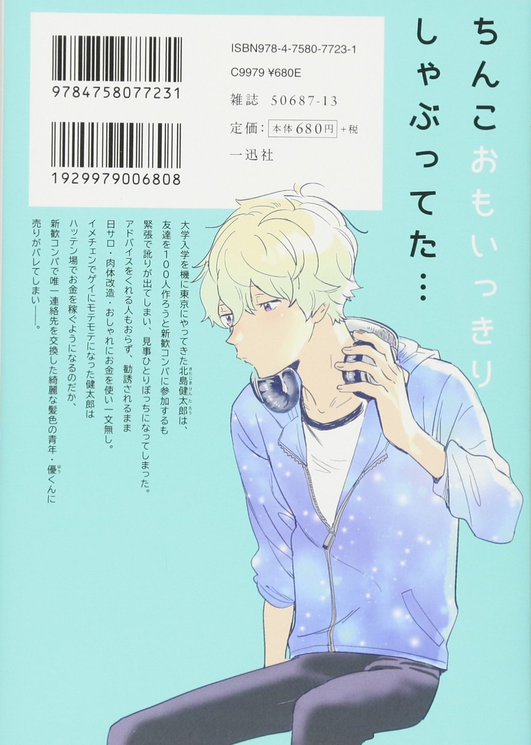 ごめんしたって許さない Gateauコミックス 博士 本 通販 Amazon ごめんしたって許さない Gateauコミックス 博士 本 通販 Amazon