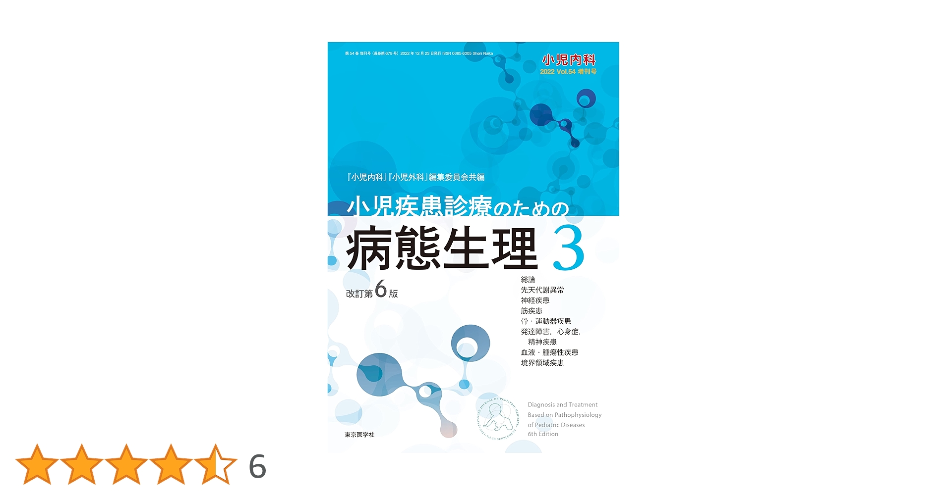 naoさん専用　 小児疾患診療のための病態生理 1-3 セット 41NNaAKBdjL._AC_SY200_QL15_.jpg