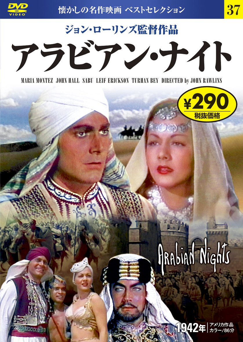 Amazon.co.jp: DVD アラビアン・ナイト (NAGAOKA DVD) : 永岡書店編集
