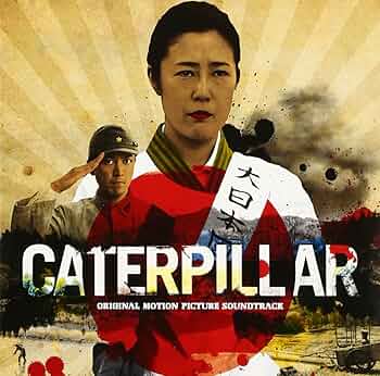Amazon.co.jp: キャタピラー オリジナル・サウンド・トラック