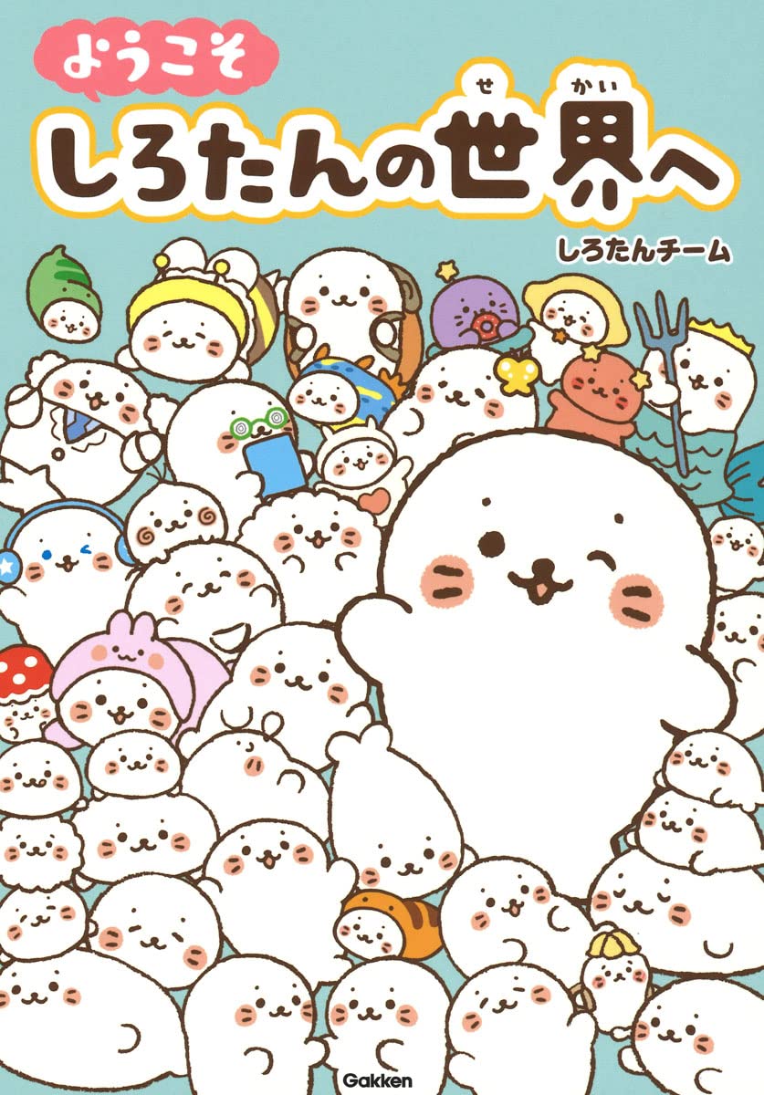 しろたん ようこそ しろたんの世界へ : クリエイティブヨーコ: Amazon.sg: Books