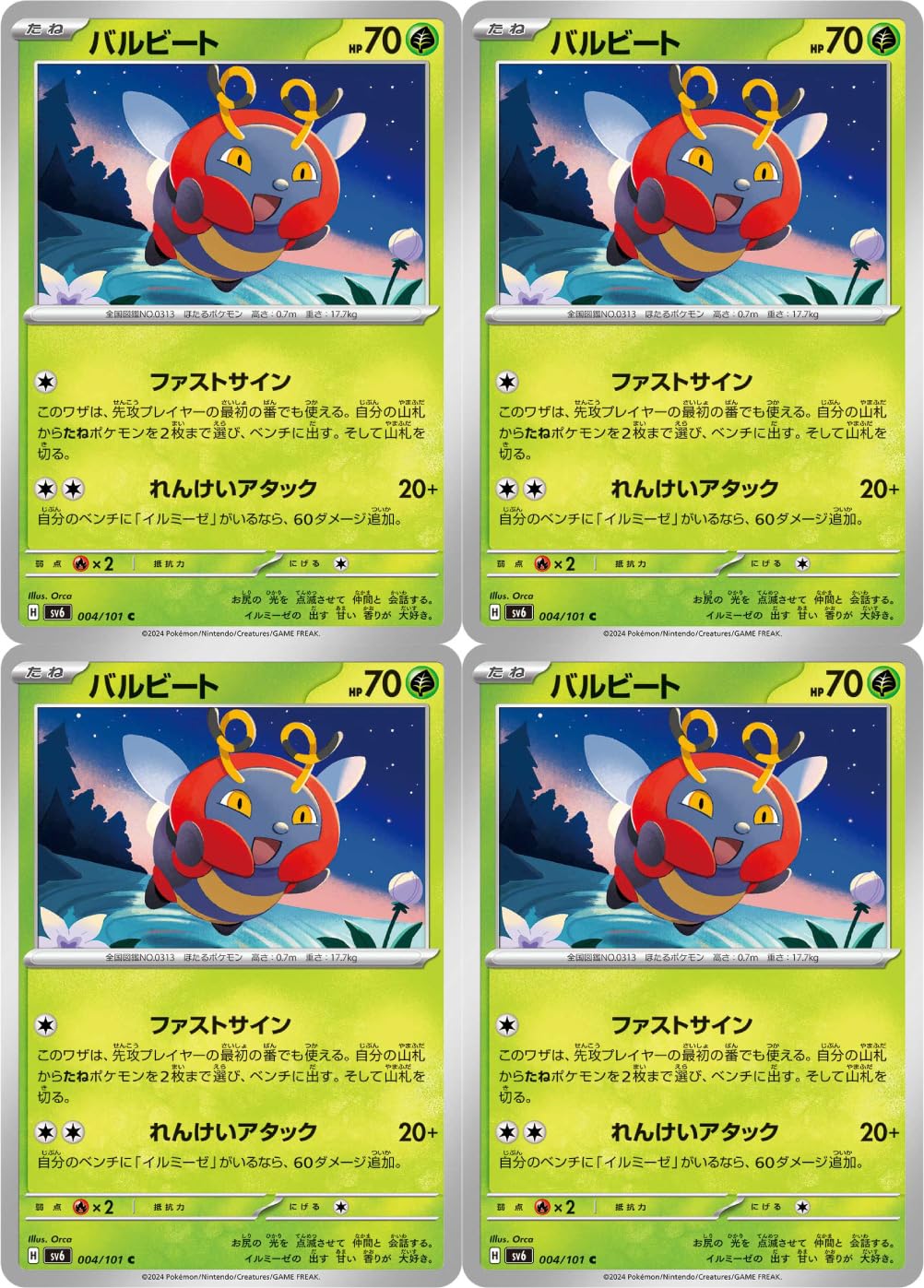 Amazon.co.jp: バルビート（ポケカ SVシリーズ 変幻の仮面）4枚セット