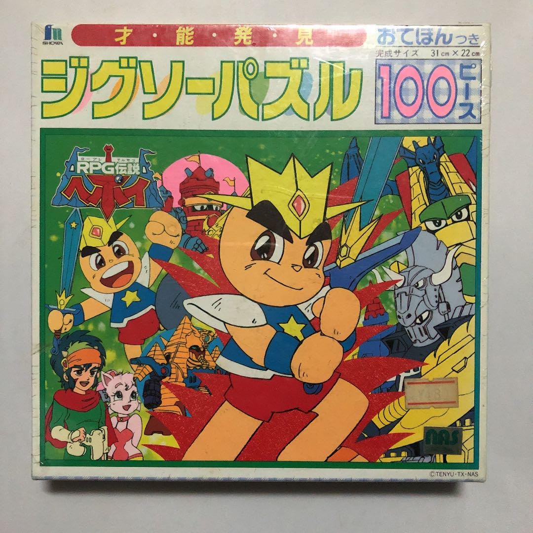 Amazon | RPG伝説ヘポイ ジグソーパズル ジャンク | ジグソーパズル 