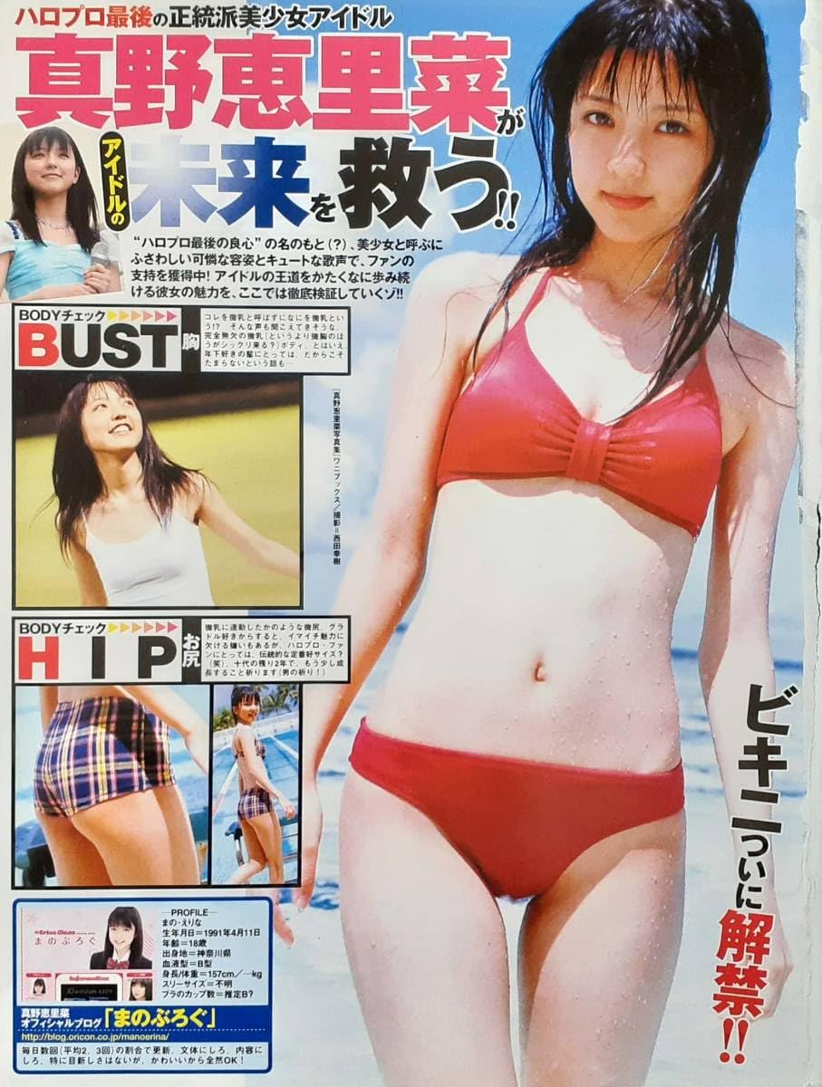 akbグループお宝 Amazon.co.jp: マニア切り抜き◎お宝ハプニング真野恵里菜篠田麻里子 平成#アイドル#ハロプロ#48#水着【10p】[番号h5-930 : おもちゃ