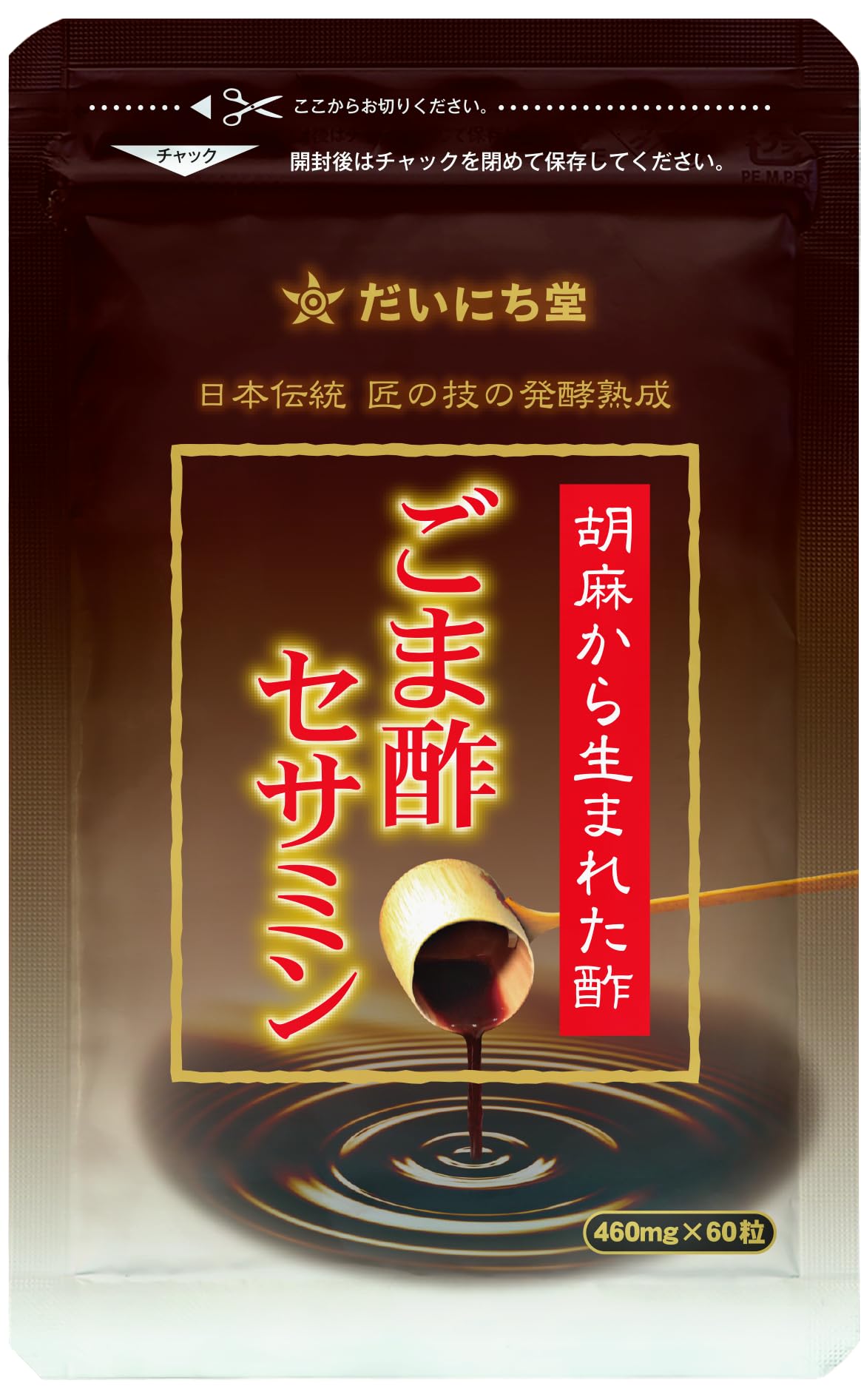 Amazon.co.jp: だいにち堂 【健康補助食品】ごま酢セサミン 1袋（60粒