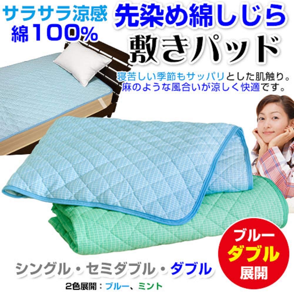 Amazon｜敷きパッド ダブル 140×205cm 綿100％ 先染め 綿しじら 洗える