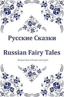 Russkie Skazki. Russian Fairy Tales. Bilingual Book in Russian and English: Dual Language Russian Folk Tales for Kids (Russian-English Edition)