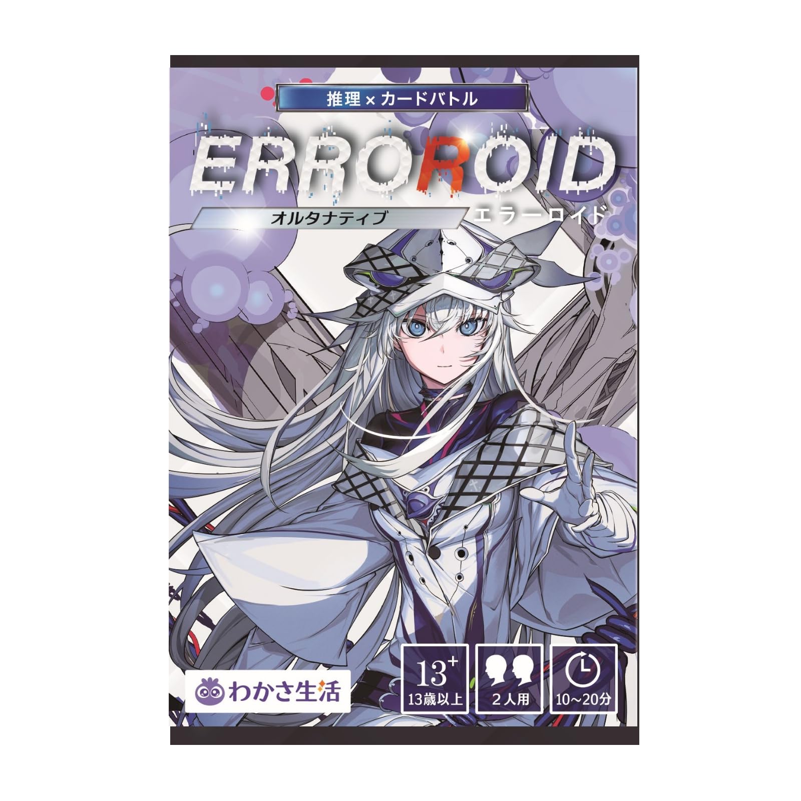 Amazon | 【公式】わかさ生活 拡張版 ERROROID ～ オルタナティブ