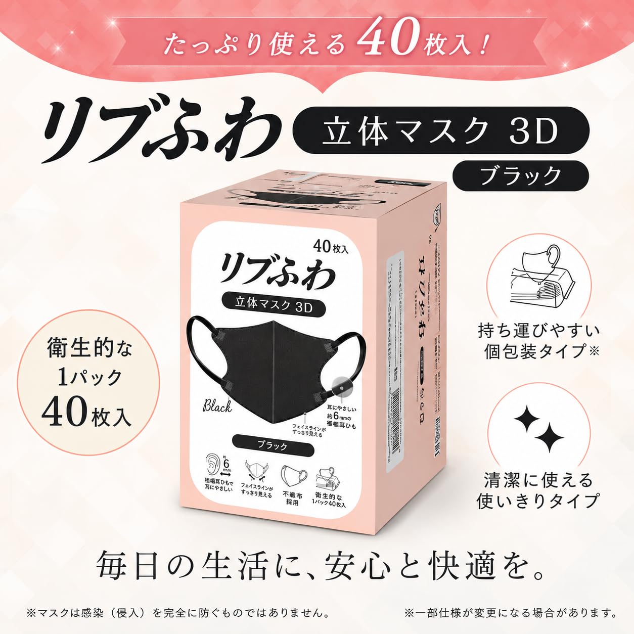 Amazon.co.jp: リブふわ立体マスク 3D ブラック 40枚入 : 産業・研究