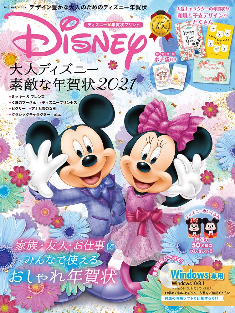 大人ディズニー 素敵な年賀状21 ミッキー ミニーの本誌限定描き下ろしイラスト ディズニーの和風 干支柄デザイン特集 くまのプーさん ディズニープリンセス ピクサー ふしぎの国のアリス ダンボ ティンカー ベル マリー わんわん物語 101匹わんちゃん 大人ディズニー 素敵な年賀状21 ミッキー ミニーの本誌限定描き下ろしイラスト ディズニーの和風 干支柄デザイン特集 くまのプーさん ディズニープリンセス ピクサー ふしぎの国のアリス ダンボ ティンカー ベル マリー わんわん物語 101匹わんちゃん
