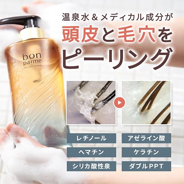 【毎日が特別になる髪へ】bonparme ボンパルム ボン リペア シャンプー トリートメント セット (詰替え) 転売防止No付き - 3