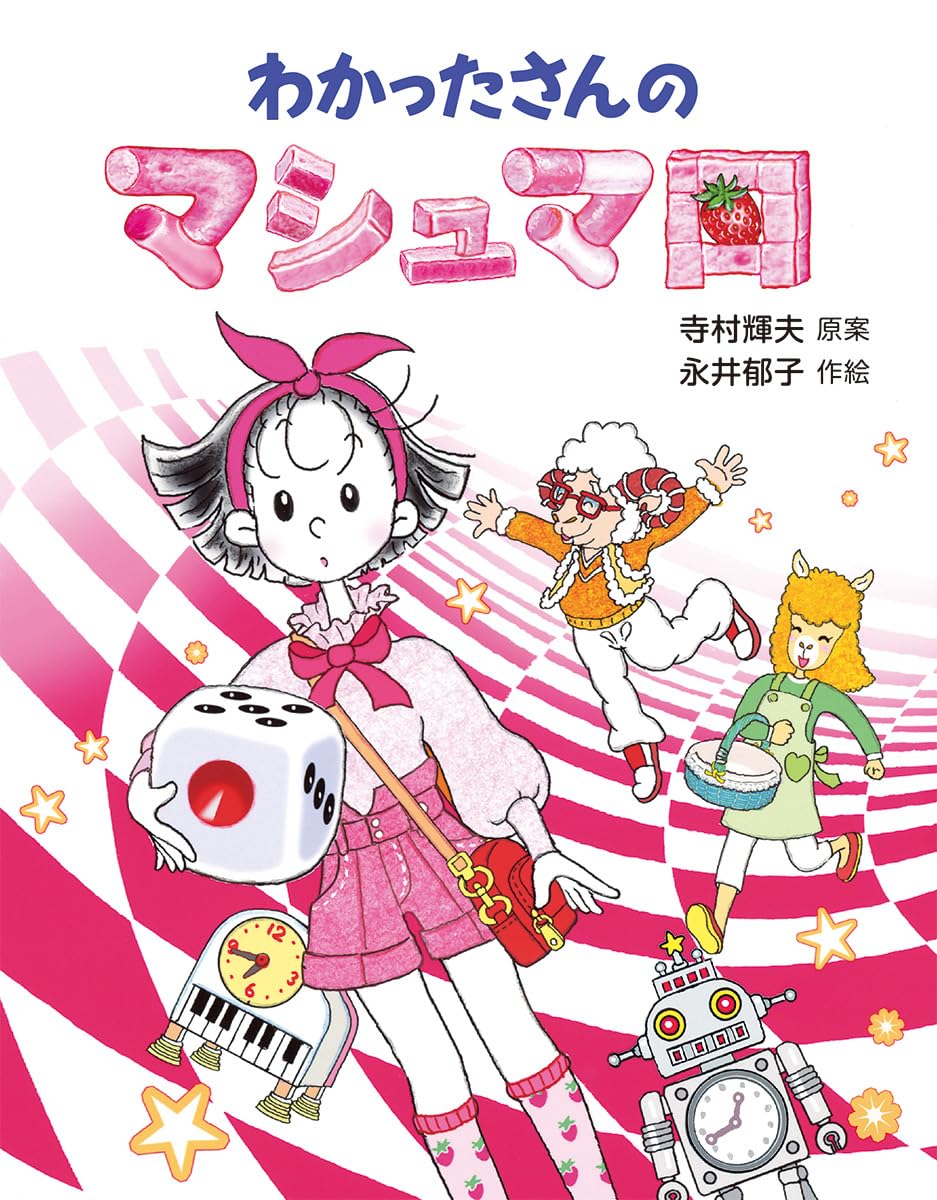 わかったさん　こまったさんシリーズ　12巻セット 大好き♡わかったさんとこまったさん | 娘たちとのcolorfulな日々＊中1