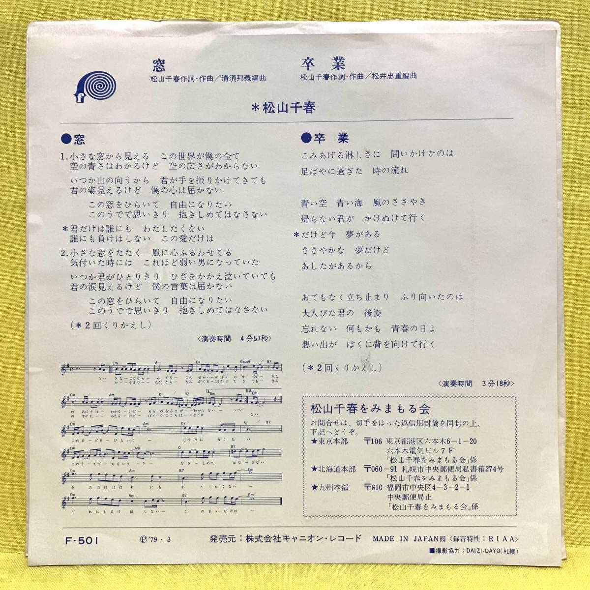Amazon.co.jp: EP松山千春窓卒業'79レコード 歌手 男性 : ホーム