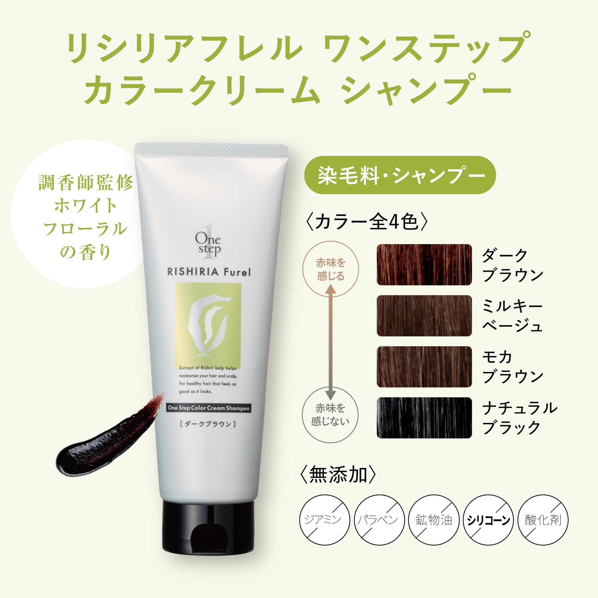 Amazon | RISHIRIA Furel (リシリアフレル) ワンステップカラー