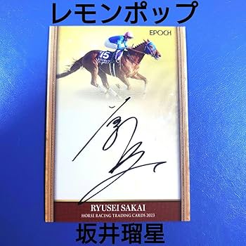 Amazon.co.jp: 限定ホースレーシングカード 2023 レモンポップ 坂井瑠 Amazon.co.jp: 限定ホースレーシングカード 2023 レモンポップ 坂井瑠