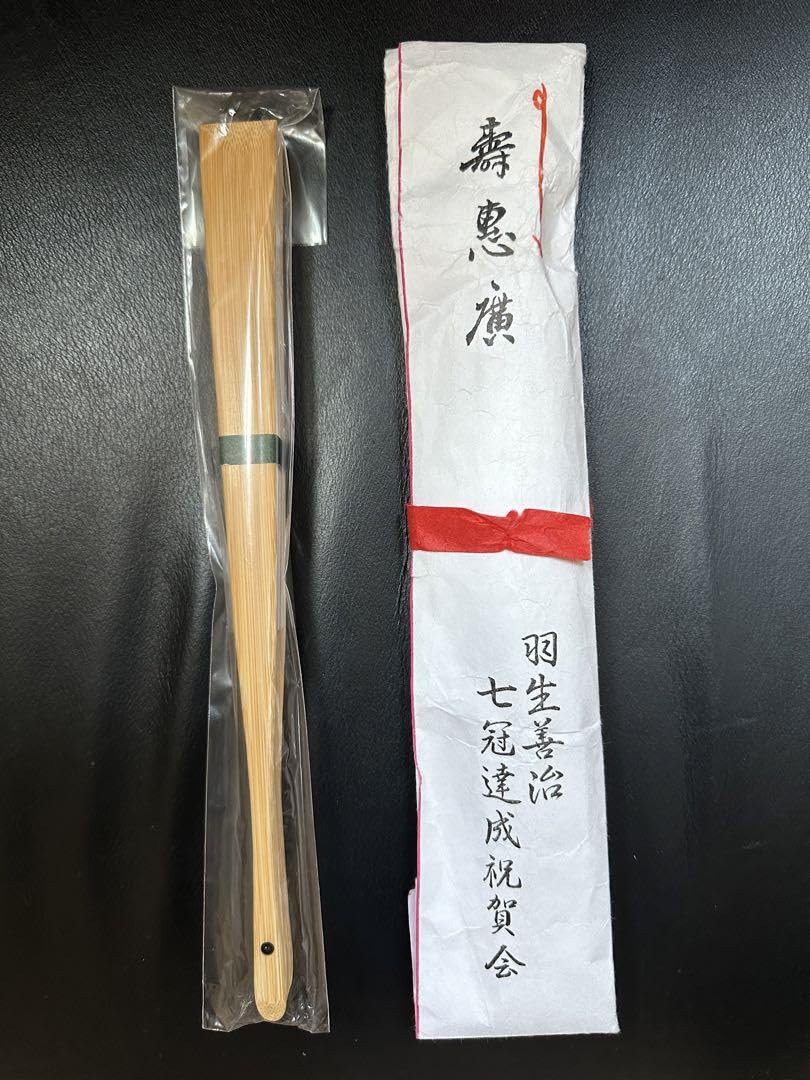 Amazon.co.jp: 羽生善治 七冠王達成祝賀会 扇子 : おもちゃ