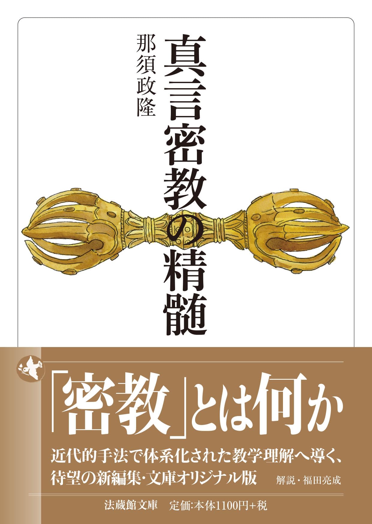支那基督教の研究 景教 密教 支那基督教の研究 景教 密教 Amazon.co.jp: 中国、景教の故地を