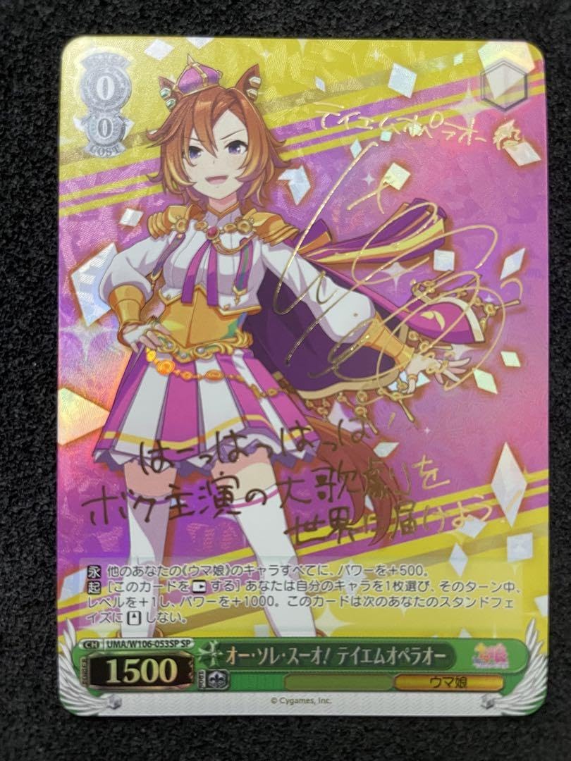 Amazon.co.jp: オー・ソレ・スーオテイエムオペラオー SP サイン ウマ