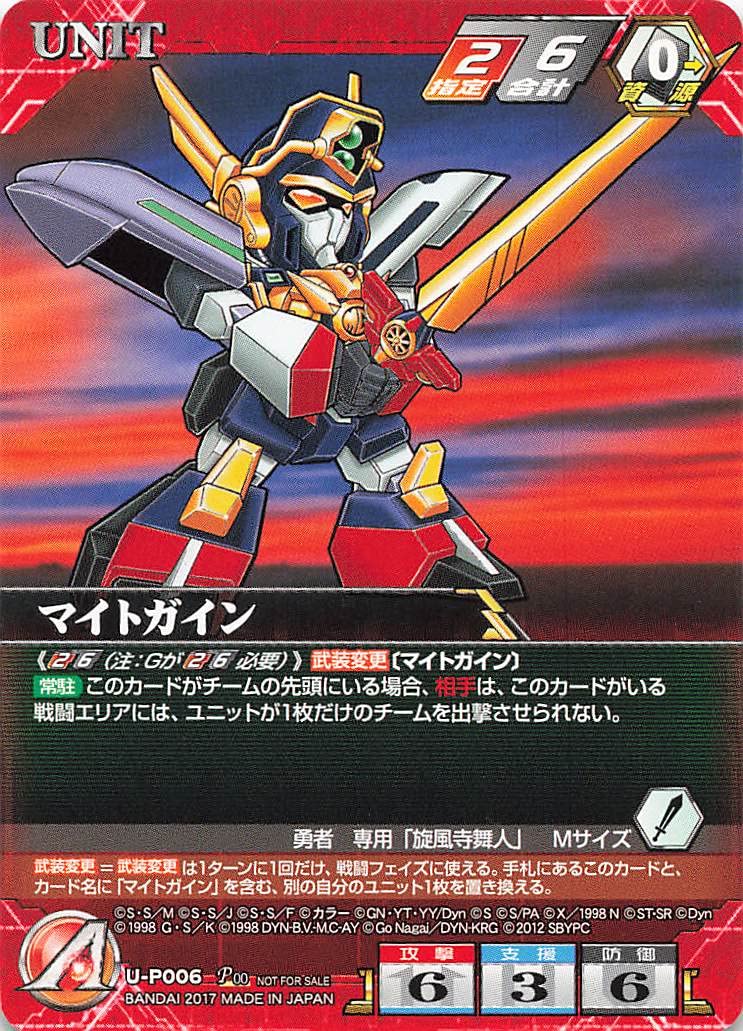 Amazon.co.jp: サンライズクルセイド マイトガイン U-P006 P : おもちゃ