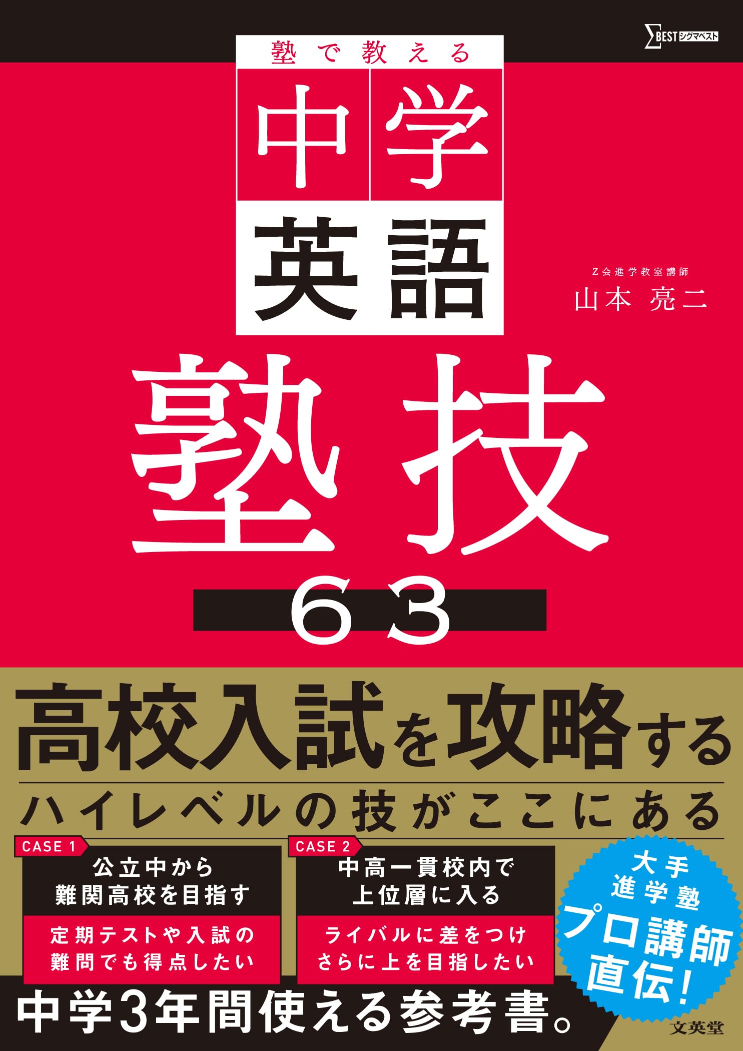 ガッテン英語 中学1年: わかって解けるペアシステム (シグマベスト) ガッテン英語 中学1年: わかって解けるペアシステム (シグマ