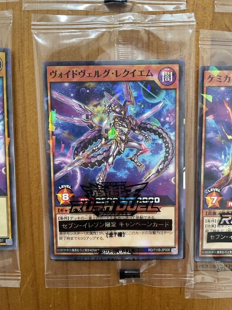 遊戯王　ラッシュデュエル　セブンイレブン 遊戯王ラッシュデュエル』の限定カードを先着でゲット