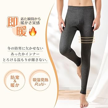 Amazon | [Muxuryee] あったかインナー パンツ メンズ 長
