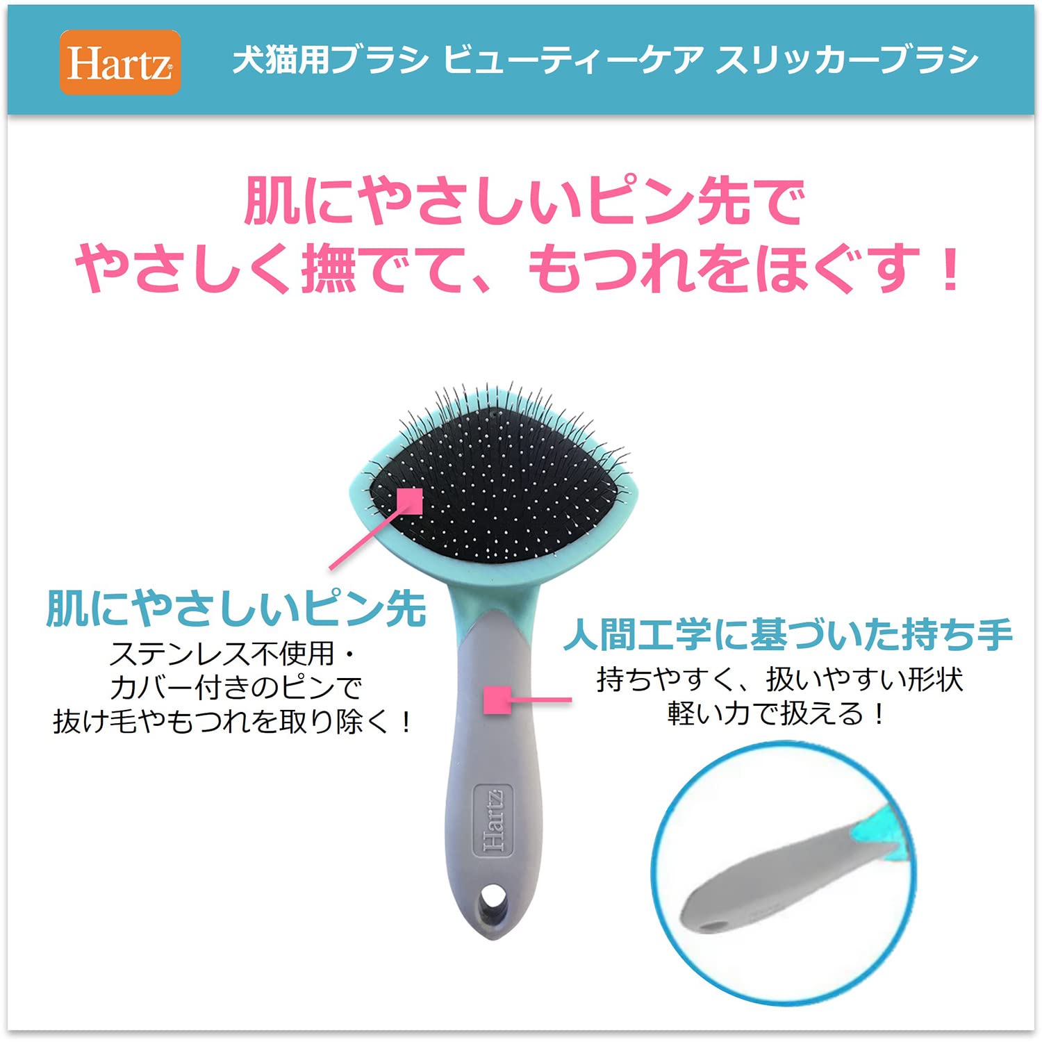 Amazon | スリッカーブラシ 犬猫用もつれほぐしブラシ | ハーツ(Hartz