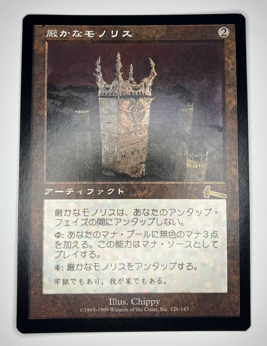 Amazon.co.jp: MTG 厳かなモノリスGrim Monolith ULG日本語版② 