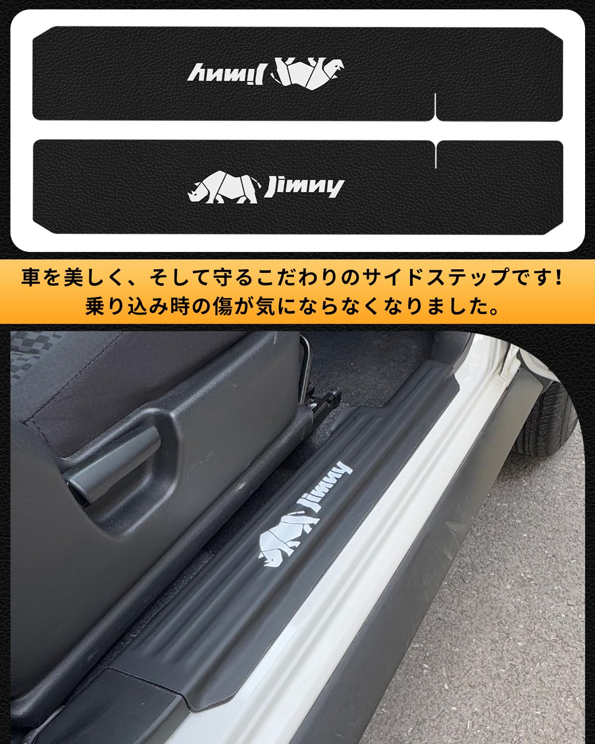 サイドステップガード ジムニー【ジムニー JB64/JB74】スズキに適用傷