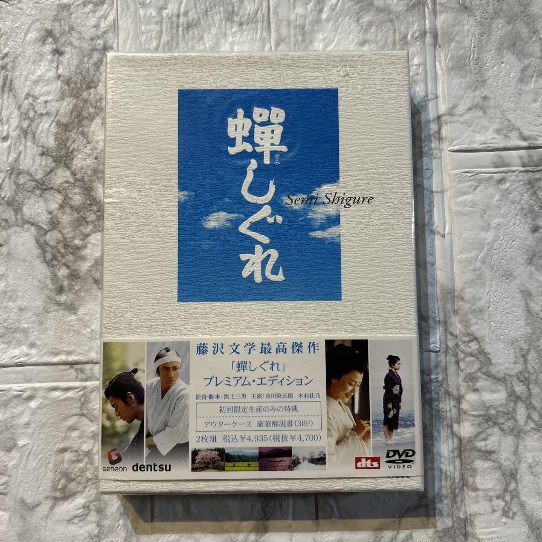 蝉しぐれ プレミアム・エディション('05電通/セディックインターナショナル/… Amazon.co.jp: 蝉しぐれ プレミアム・エディション [DVD] : 市川