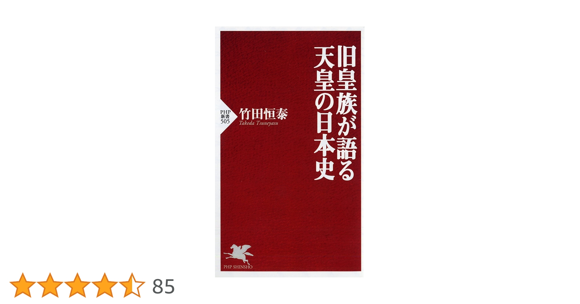 昭和日本史 別巻: 皇室の半世紀 昭和日本史 別巻: 皇室の半世紀