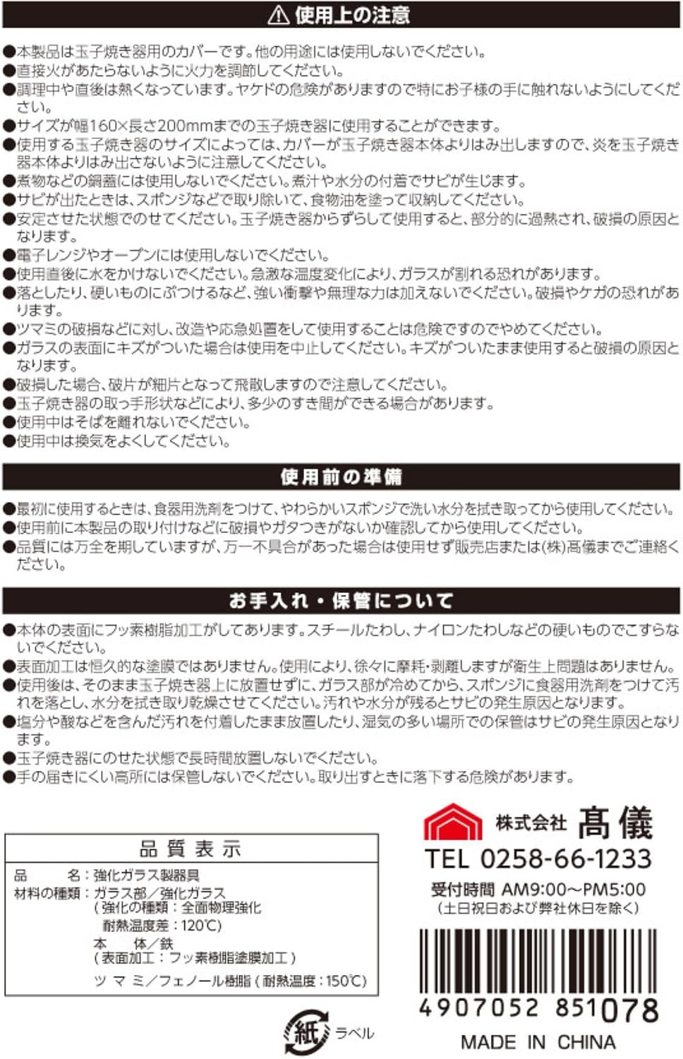 Takagi Water AREA TC-1 Fluorine Resin Coated Egg Cover with Window