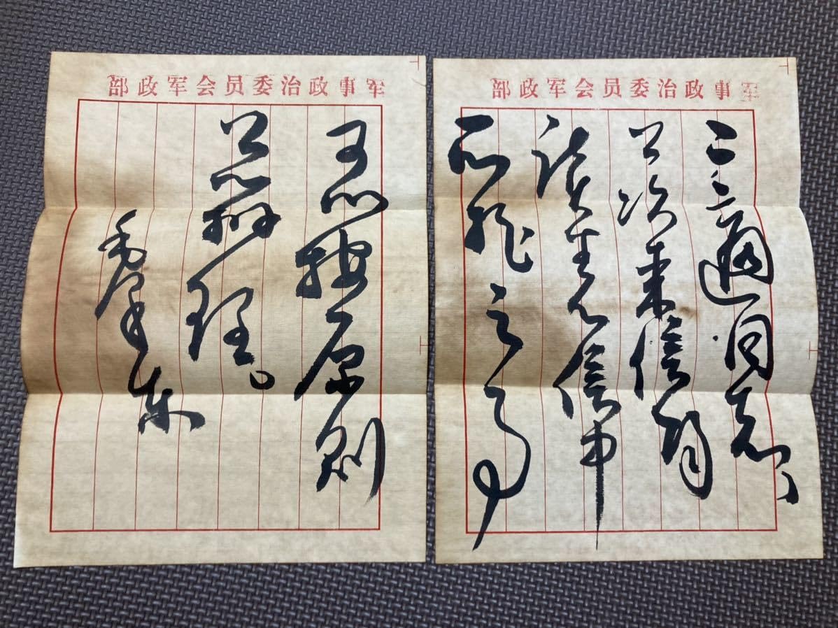 中国解放戦争年代珍蔵信書　中国国家主席毛沢東氏手書き信書　珍蔵歴史文献　軍事信書 中国文化 中国歴史珍蔵文献 文書 文化大革命 - Wikipedia 中国国家主席