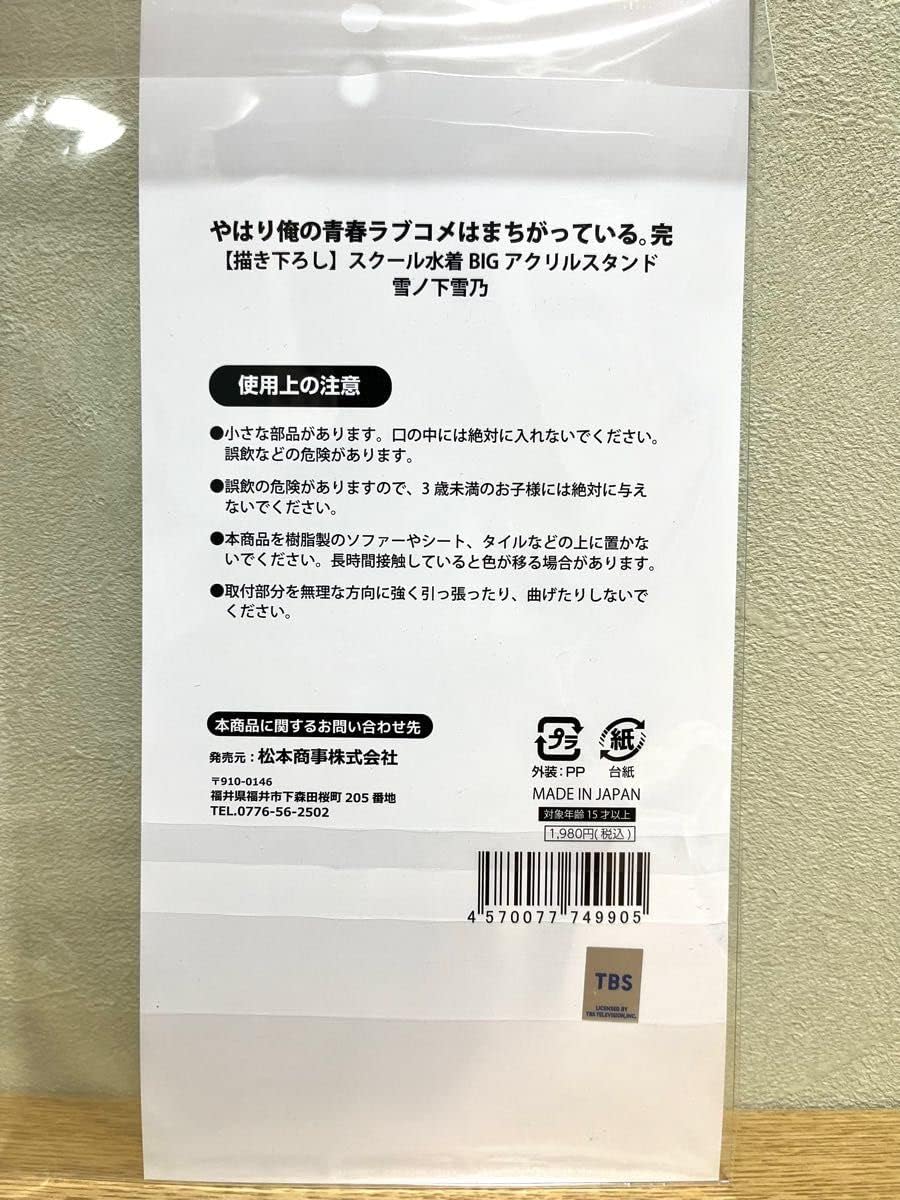 雪ノ下雪乃アクリルスタンド56個セット