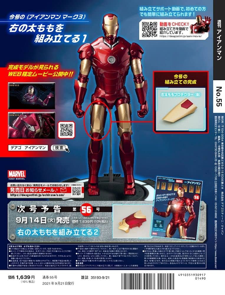 Amazon.co.jp: アイアンマン 55号 [分冊百科] (パーツ付) : 本