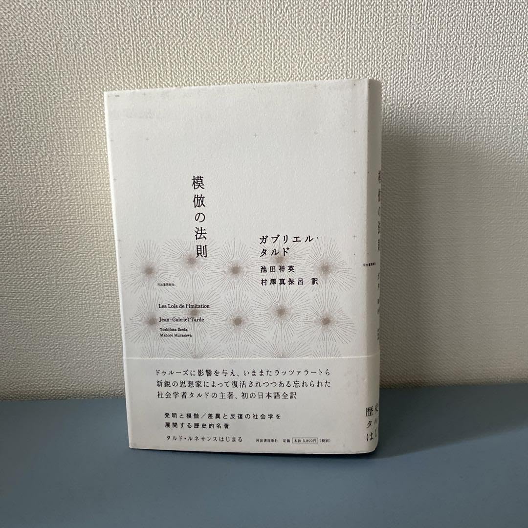 Amazon.co.jp: 模倣の法則 : おもちゃ