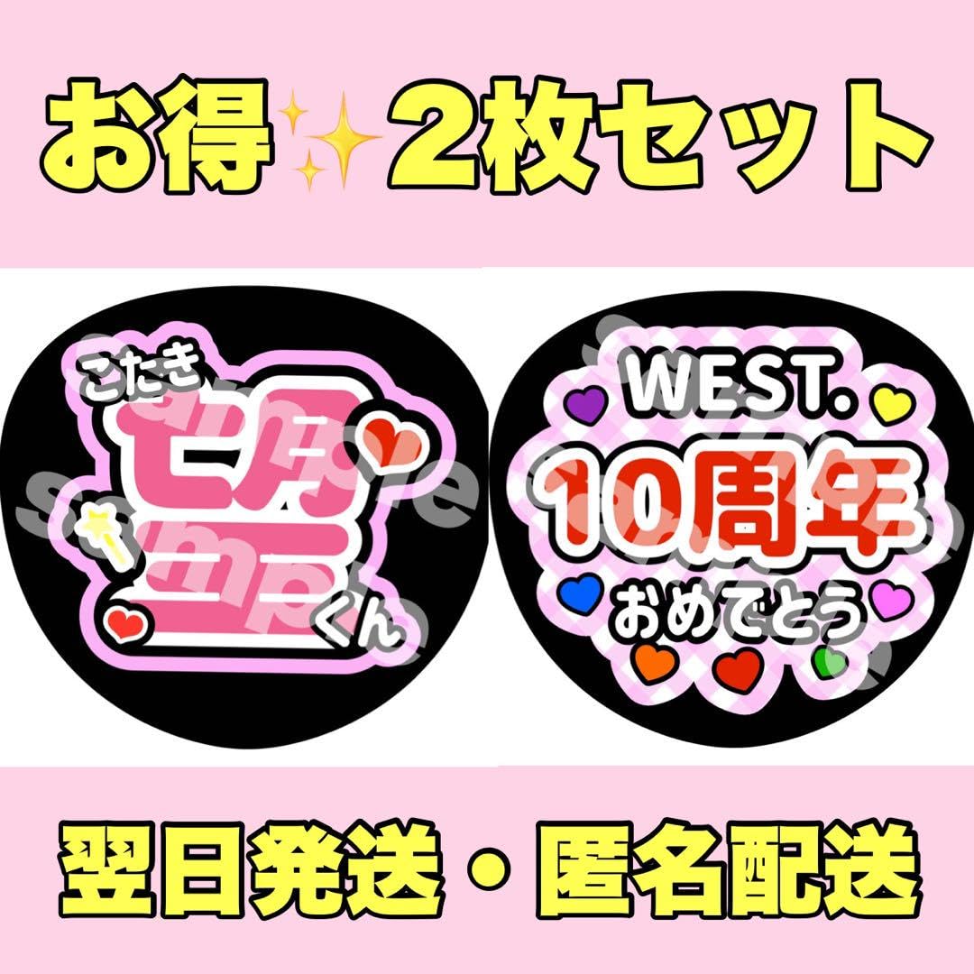 Amazon.co.jp: 70 WEST 小瀧望 うちわ文字 ファンサうちわ 目立つ