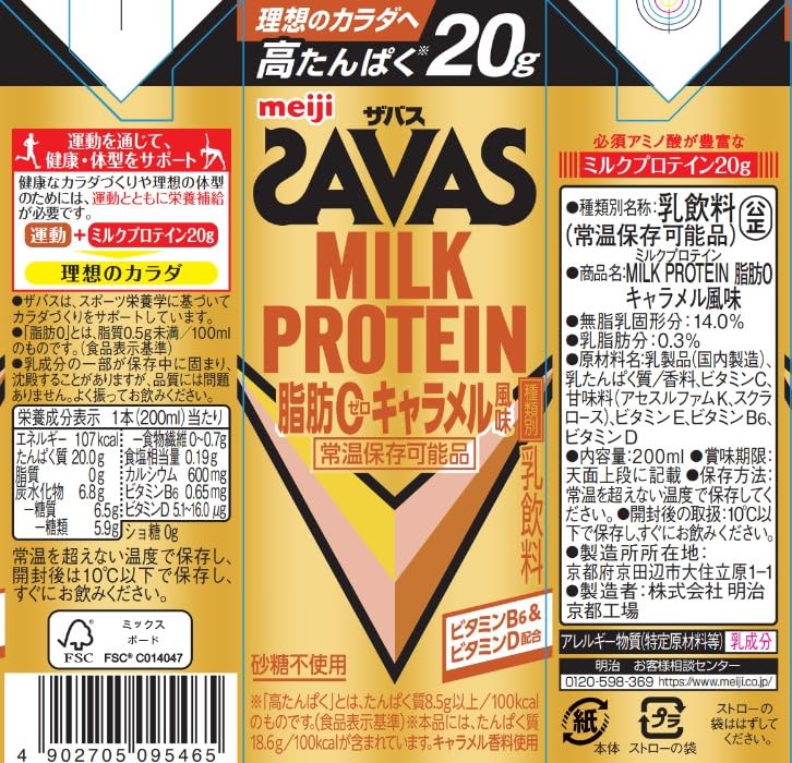 Amazon | ザバス(SAVAS) ミルクプロテイン脂肪0 キャラメル風味 200ml