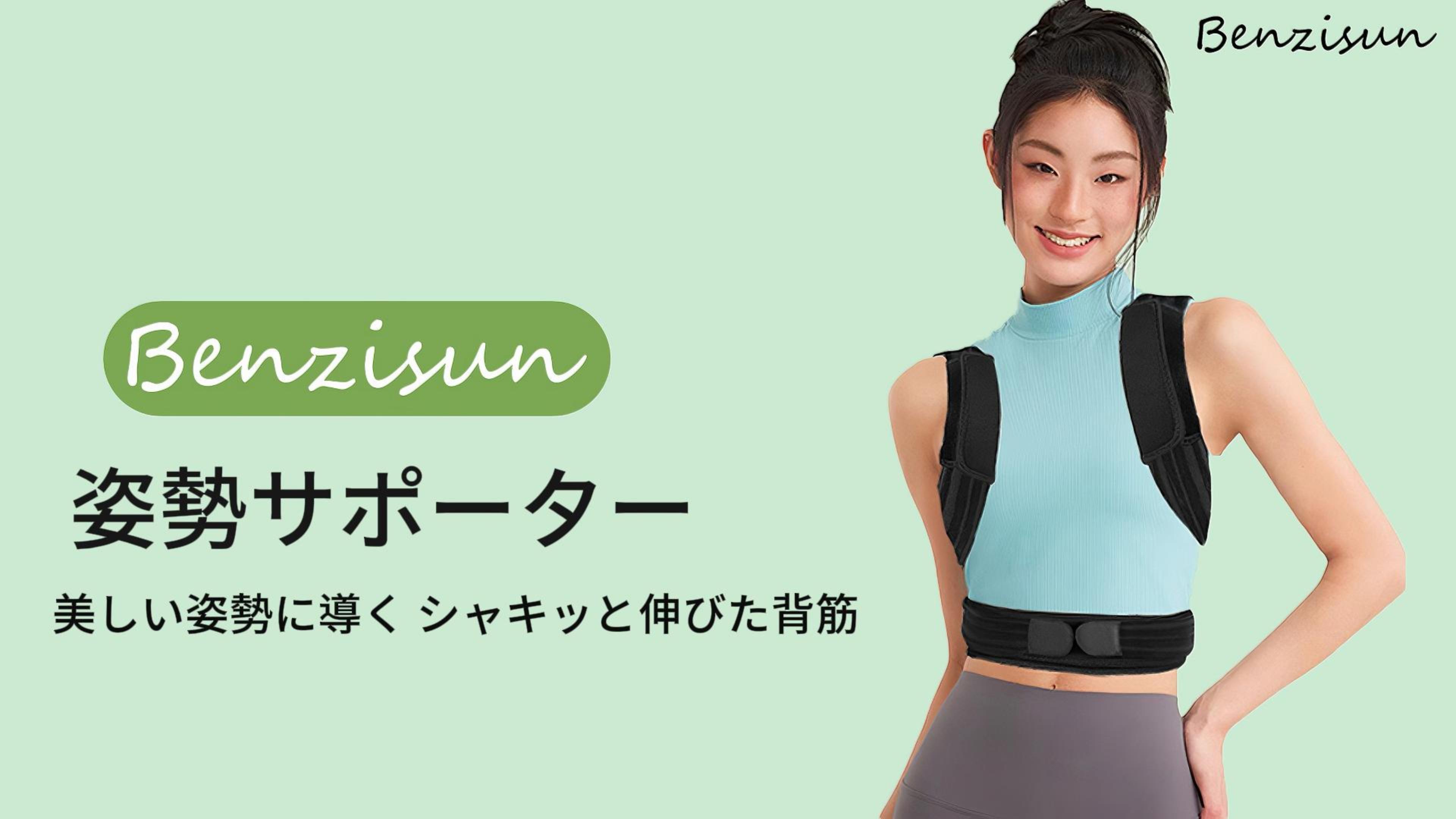 Amazon | Benzisun 姿勢サポーター 猫背 ベルト 【2025新進化 脇