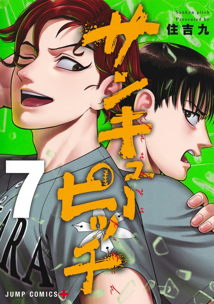 サンキューピッチ 7 (ジャンプコミックス) | 住吉 九 |本 | 通販 | Amazon