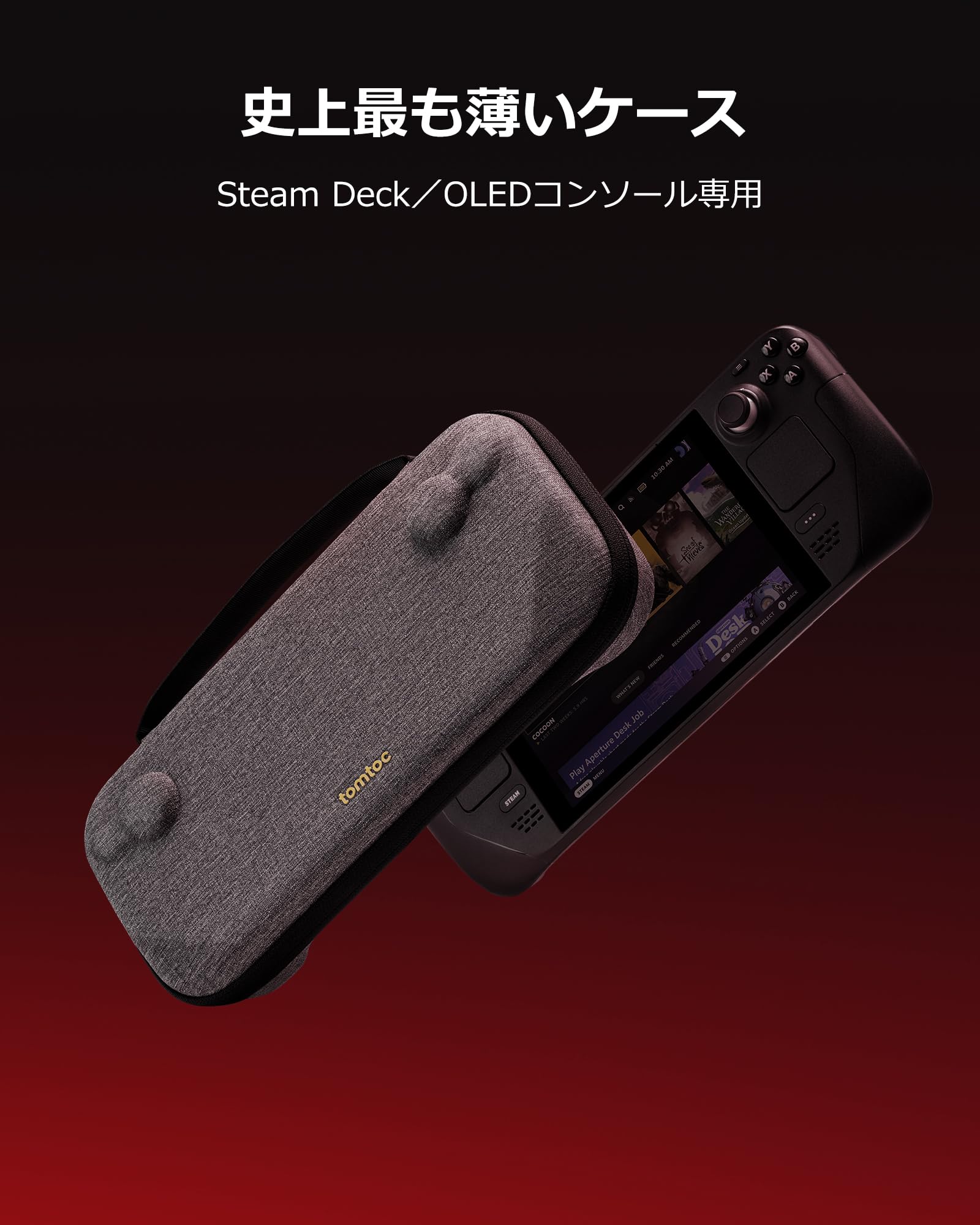 tomtoc Steam Deck対応 ハードケース スチームデック キャリングケース