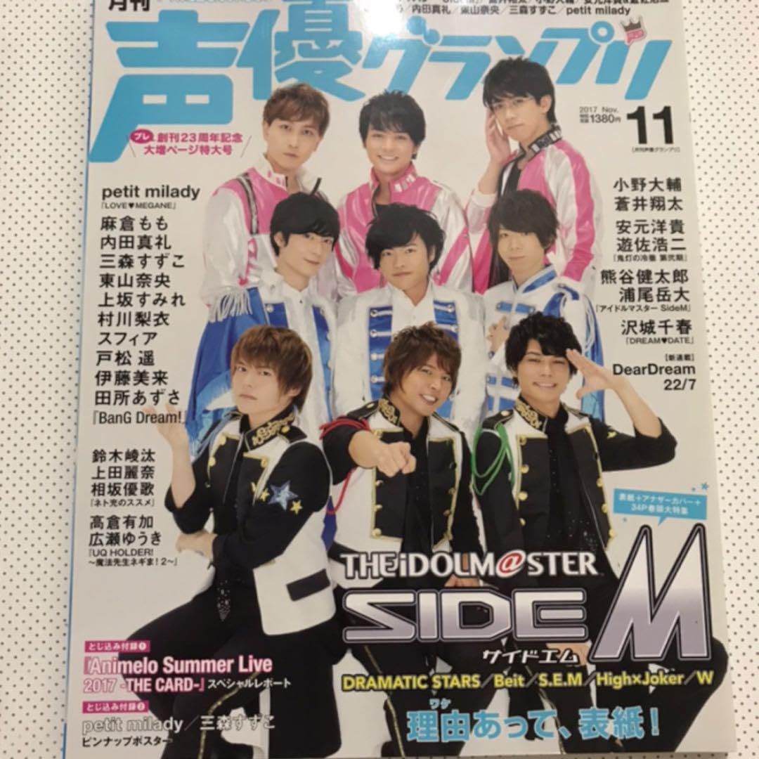 月刊 声優グランプリ 2017年11月号切り抜き＆ピンナップ 本・雑誌・漫画
