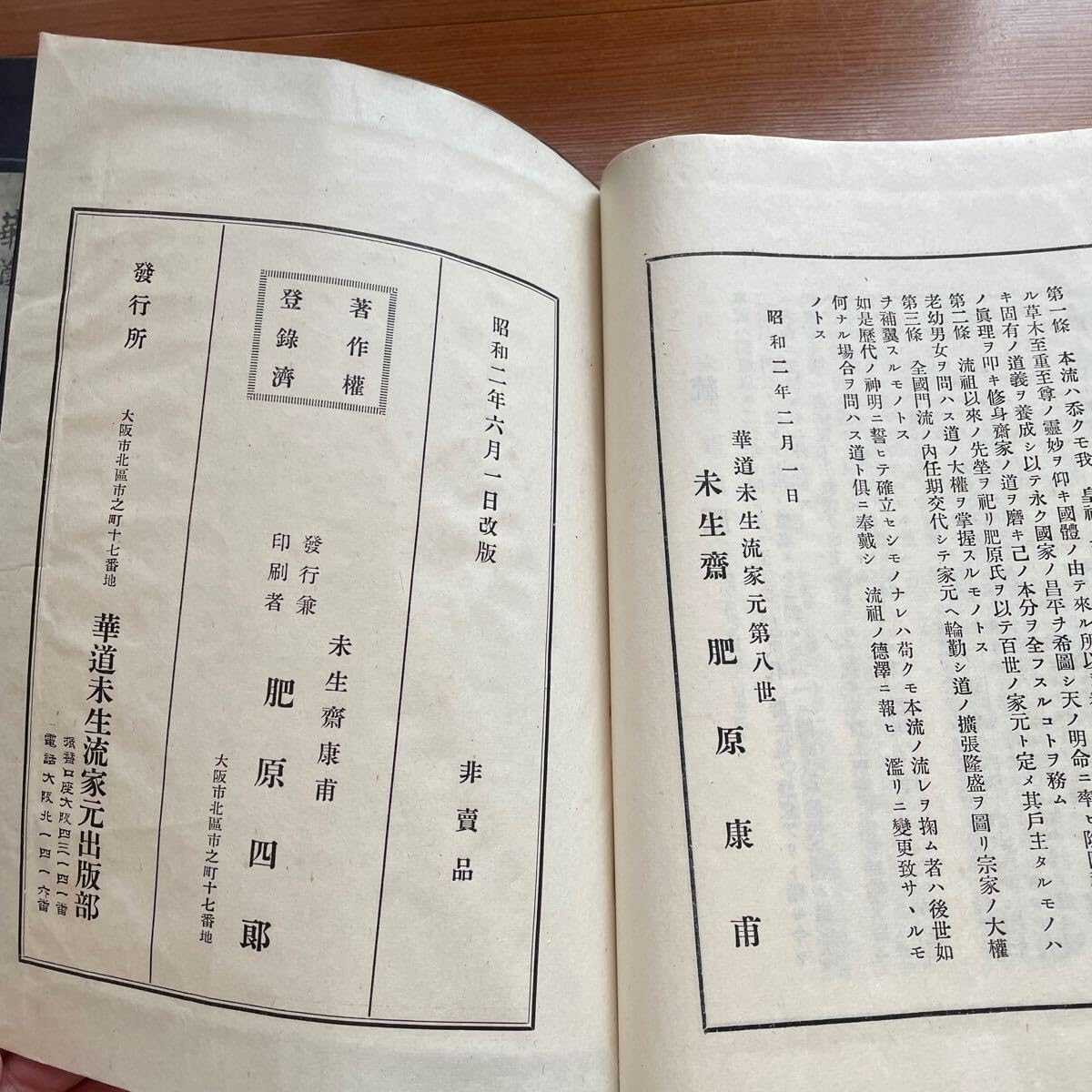 Amazon.co.jp: 古書 紐綴じ 華道 4冊 : おもちゃ