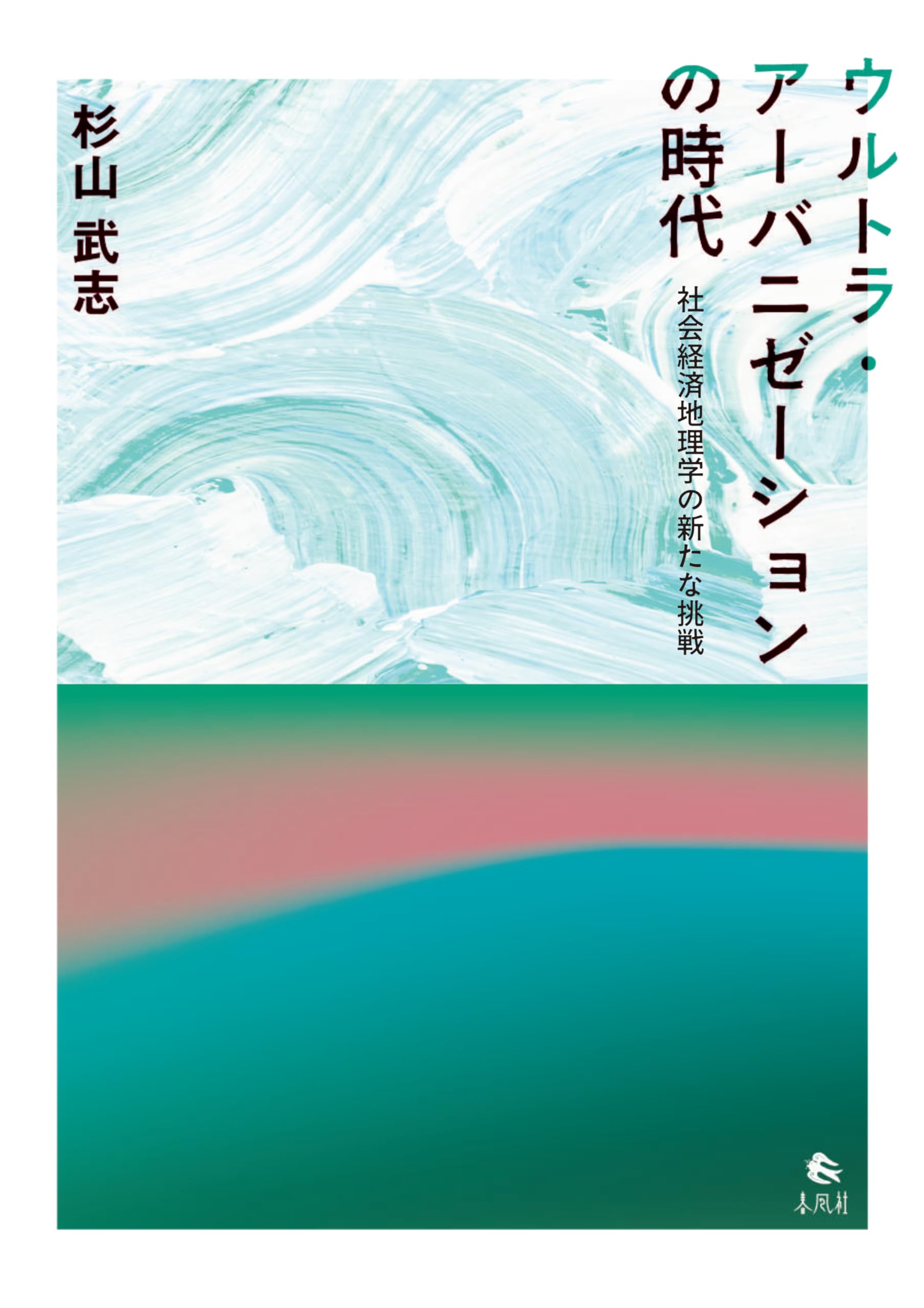 時系列デ-タで読む地域の変化と展望 民力別冊１９８０→１９９３/朝日新聞出版/朝日新聞社（単行本） 時系列デ-タで読む地域の変化と展望 民力別冊1980→1993/