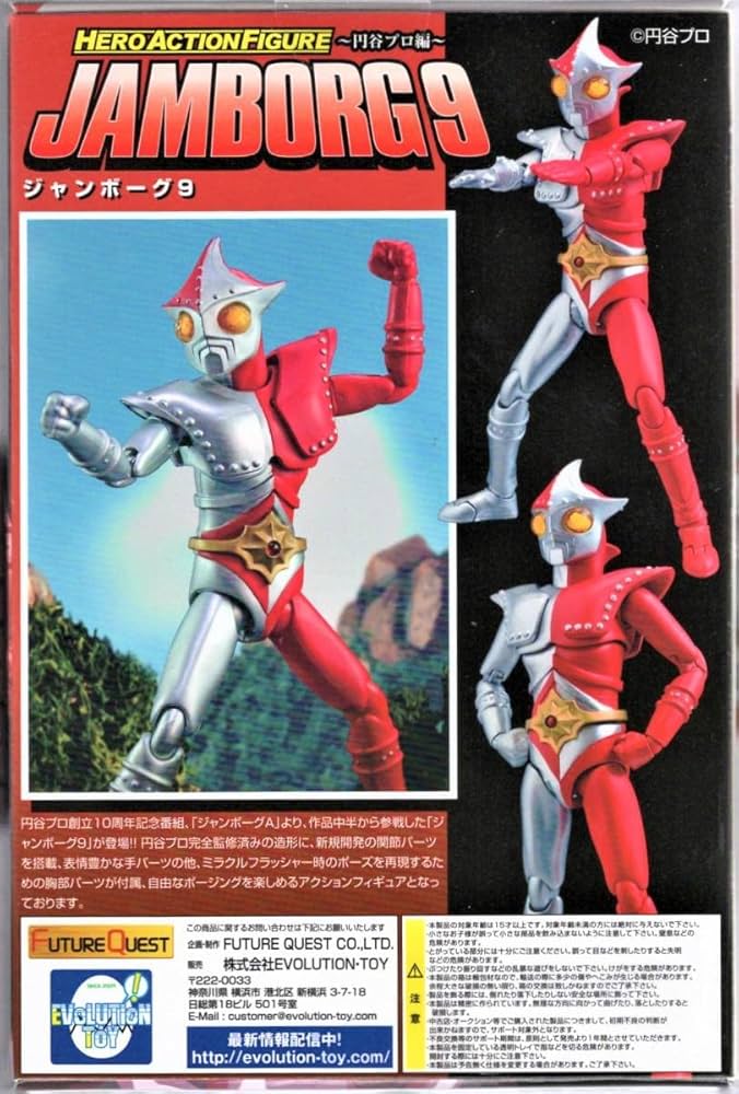 Amazon | HAF ヒーローアクションフィギュアシリーズ ジャンボーグ9